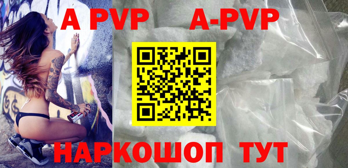 APVP кристаллы  Вход с VPN  Альфа ПВП  A-PVP кристаллы  Ярцево 