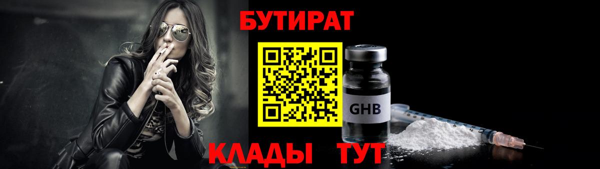 Бутират Butirat  Вход с VPN  Ярцево 