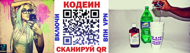 Codein напиток Lean (лин)  blacksprut сайт  Ярцево  купить  сайты 