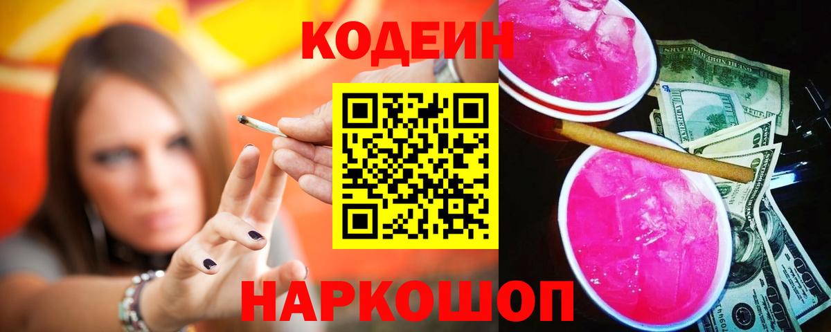 Ярцево  Codein напиток Lean (лин)  Вход с VPN  Кодеиновый сироп Lean напиток Lean (лин) 