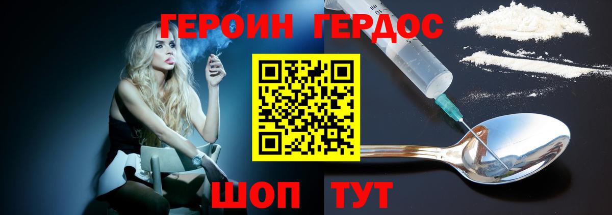 ГЕРОИН VHQ Ярцево