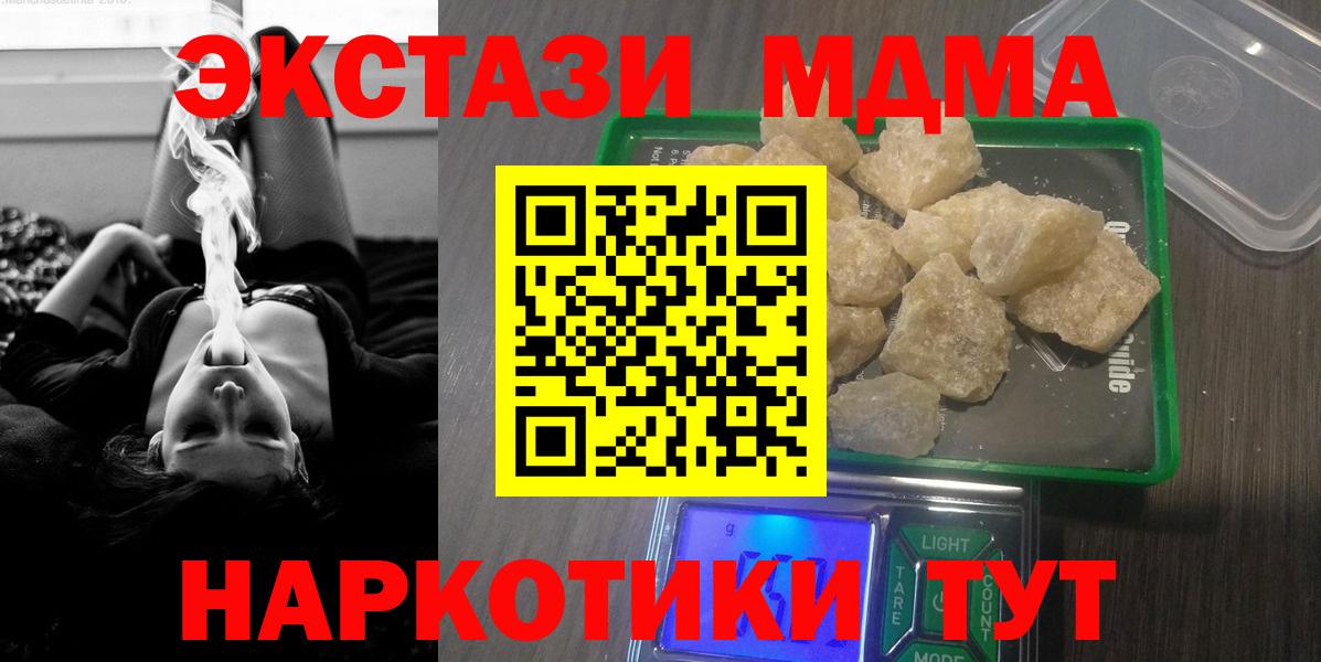 MDMA кристаллы  Вход с VPN  МДМА  Ярцево 