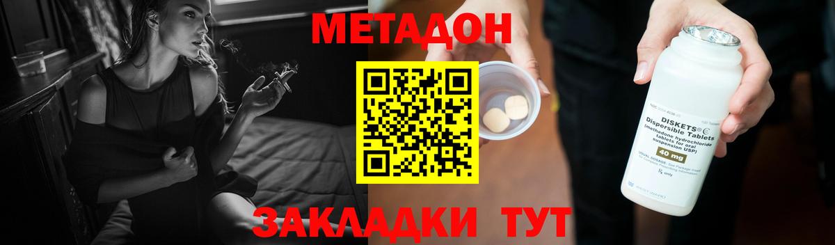 МЕТАДОН methadone  Вход с VPN  Ярцево 