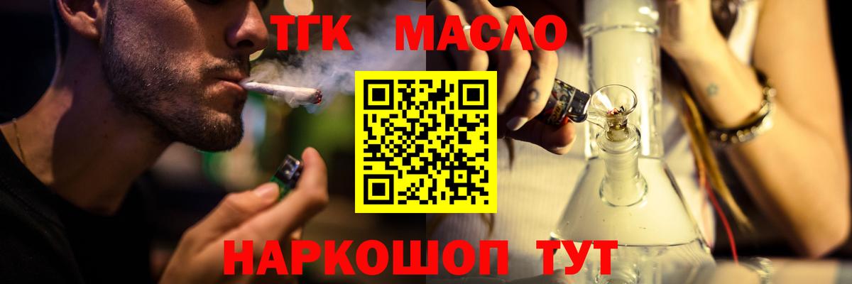 Ярцево  ТГК THC oil  Вход с VPN 